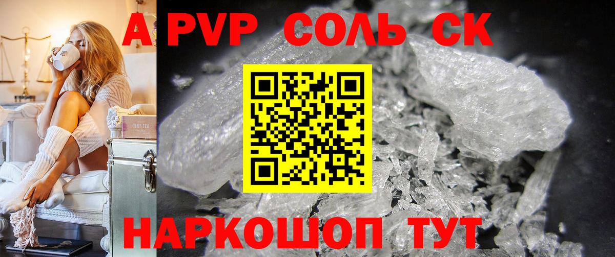APVP Соль  Alfa_PVP Соль  купить   A-PVP СК КРИС  Вход с VPN  Рузаевка  Alpha-PVP 