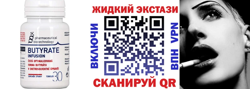 БУТИРАТ Butirat дарнет шоп Рузаевка