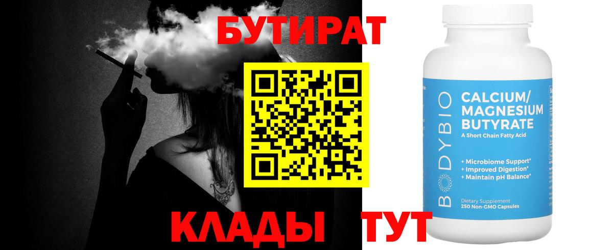 Бутират бутик  Бутират  Рузаевка  Вход с VPN 