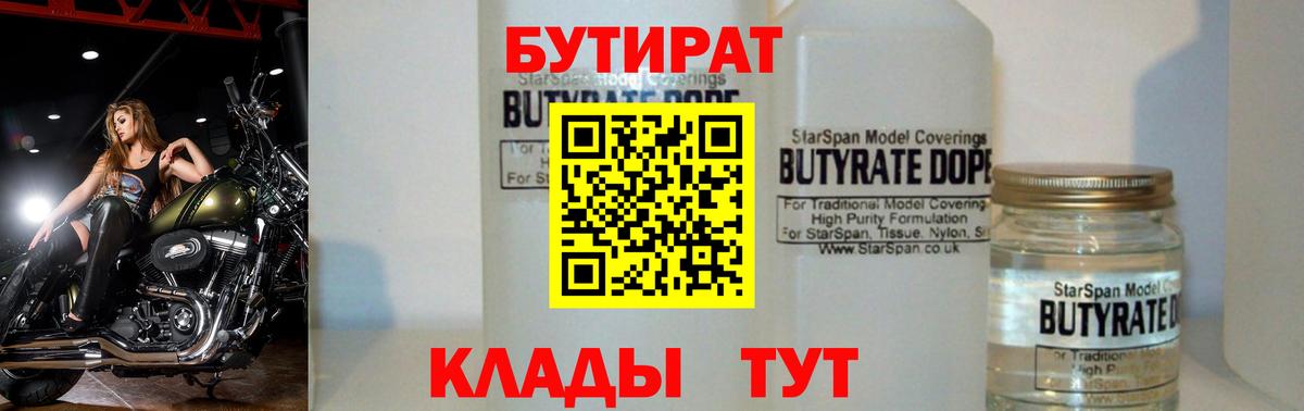 Бутират буратино Рузаевка