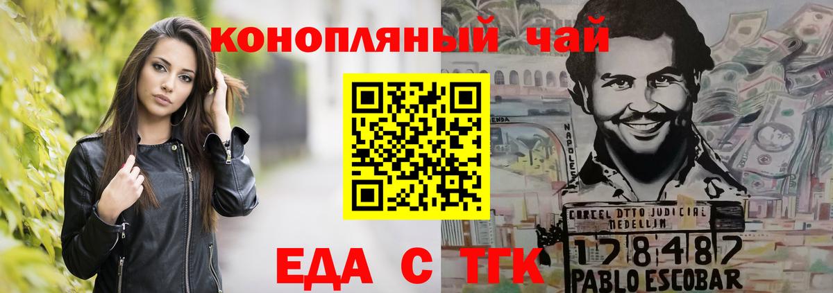 Еда ТГК конопля  Вход с VPN  Рузаевка 
