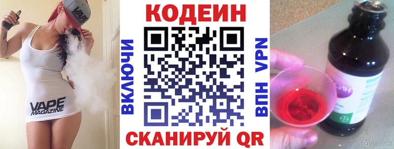 Codein напиток Lean (лин) дарнет шоп Рузаевка