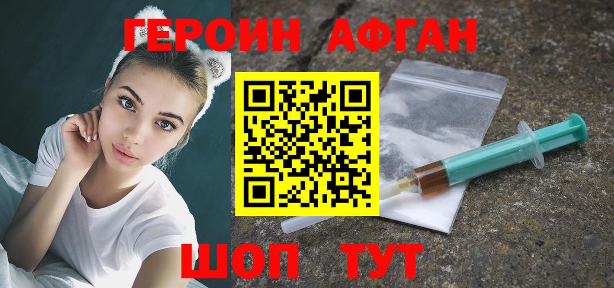 Героин афганец Рузаевка