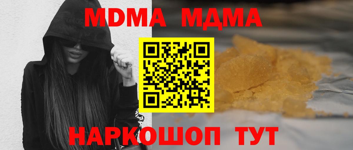 Рузаевка  МДМА crystal  Вход с VPN  MDMA молли 