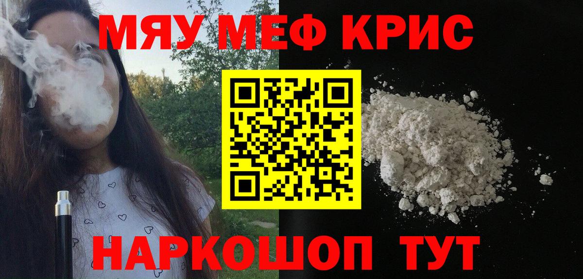 МЯУ-МЯУ мяу мяу  Вход с VPN  Меф  Меф  Рузаевка  МЯУ-МЯУ кристаллы 