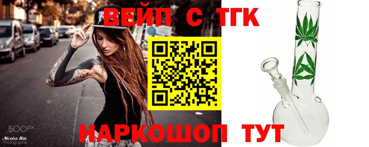 ТГК вейп  ТГК гашишное масло  Рузаевка  Вход с VPN 